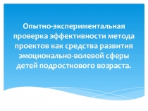Презентация Эффективность метода проектов