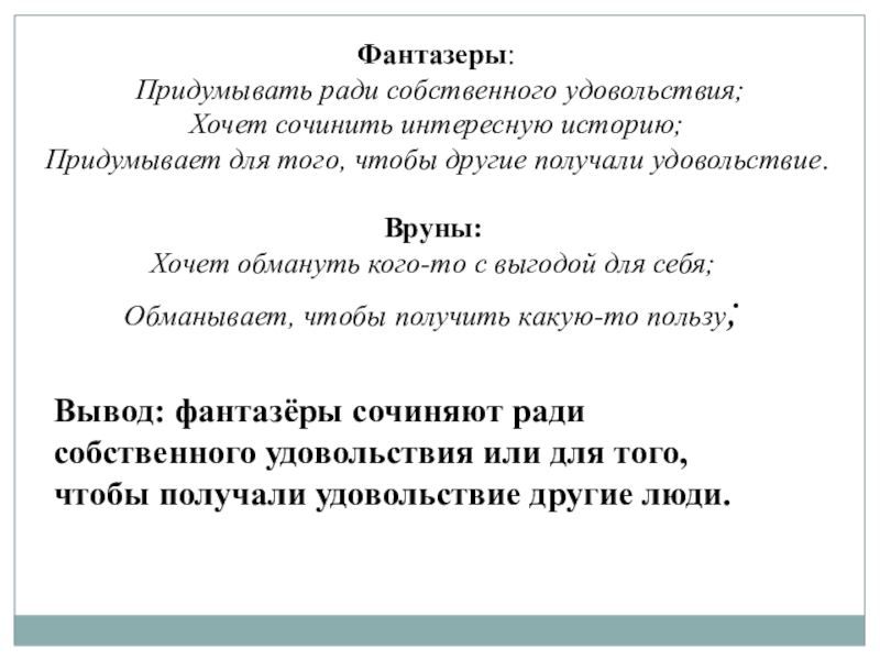 Фантазер текст. Фантазер сочинение 2 класс. План Фантазеры 2 класс.