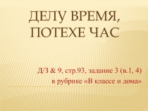 Презентация по обществознанию по теме: Свободное время