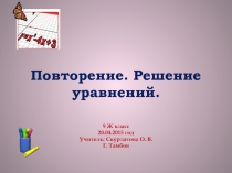 Урок по теме:  Подготовка к ОГЭ