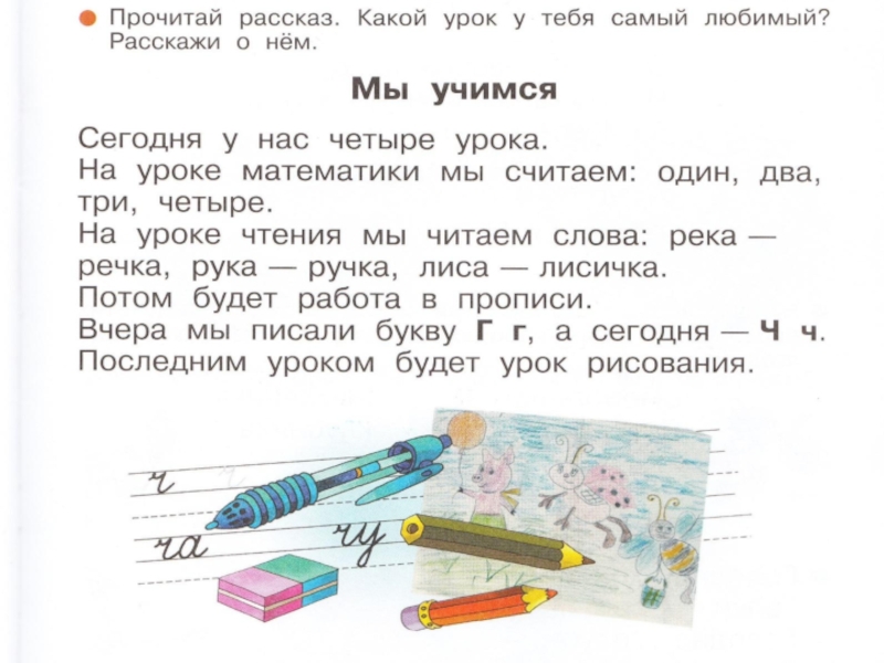 Будет 4 урока. Сегодня у нас четыре урока. Мы Учимся сегодня у нас четыре урока. Сегодня у нас четыре урока на уроке математики. Сегодня у нас четыре урока на уроке математики мы считаем.