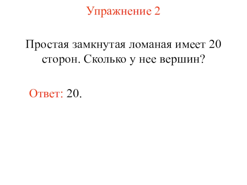 Имея 20