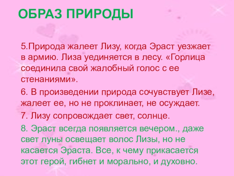 Сравнительная характеристика эраста