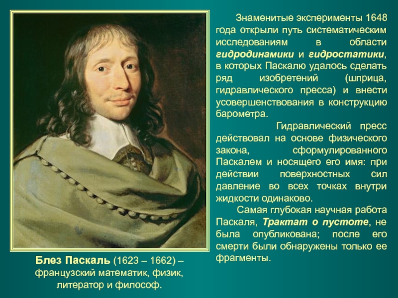 Известные эксперименты. Опыт Паскаля 1648 год. Знаменитые эксперименты в физике. Физические эксперименты известных физиков. Прославился оптытом гидро.