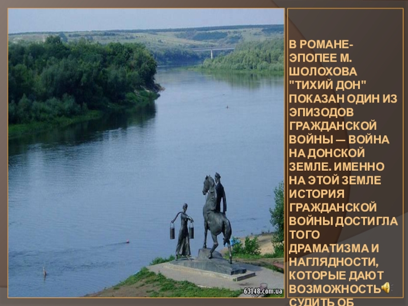 Как описывает шолохов донскую природу. Цитаты Шолохова о Доне. Тихий Дон стихотворение Шолохова. Карта событий Тихого Дона. Карта Тихого Дона Шолохова.