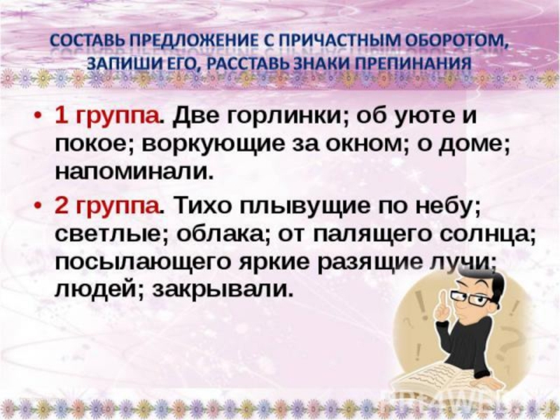 Прочитай расставь знаки препинания составь схемы предложений