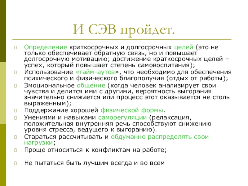 Определить прошедший. Краткосрочные цели. СЭВ цели. Краткосрочные цели для достижений. Долгосрочные цели определение.