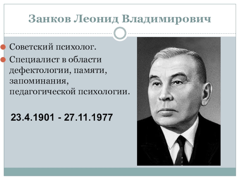 Занков леонид владимирович фото