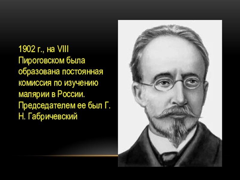 Габричевский георгий норбертович презентация