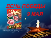 Презентация к классному часу Дети войны
