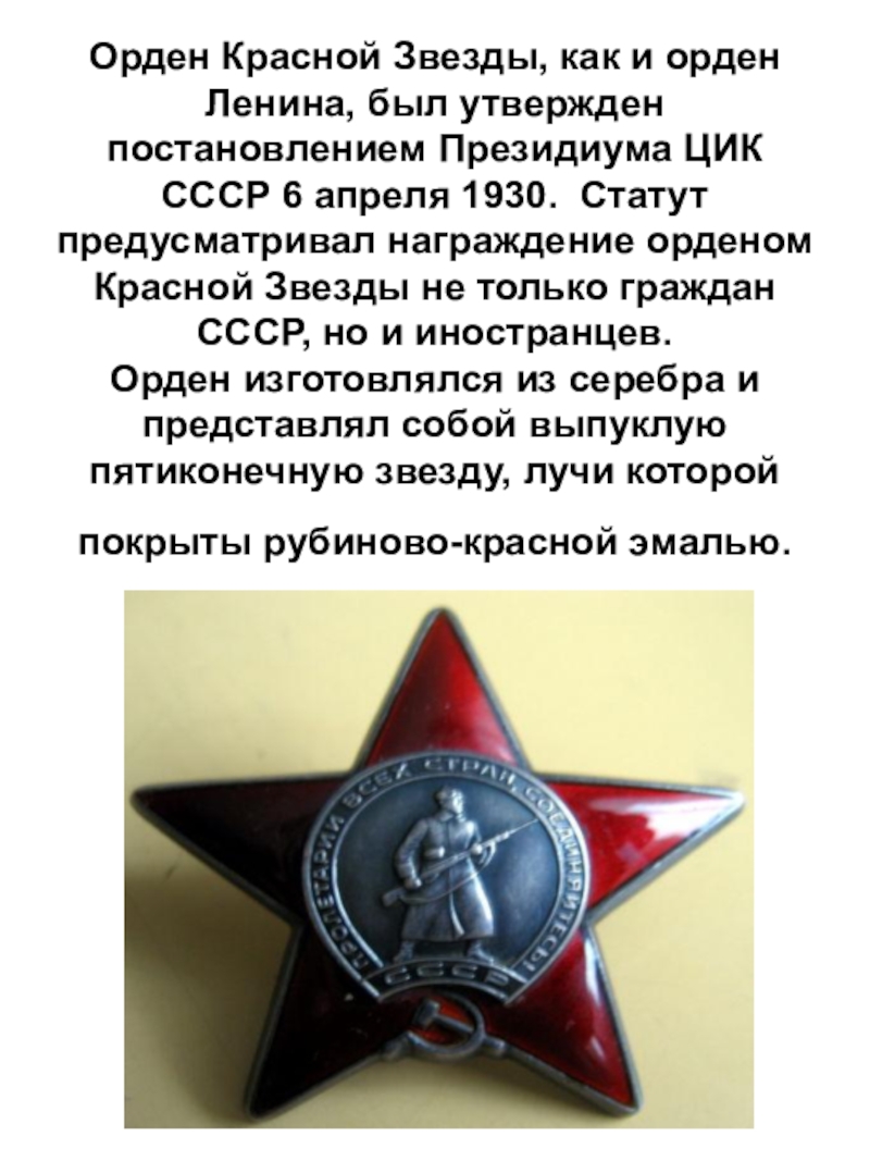 Красная звезда это какая. Звезда орден красной звезды. Статут ордена красной звезды. Орден красной звезды Великой Отечественной войны. Орден красной звезды орден Мужества.