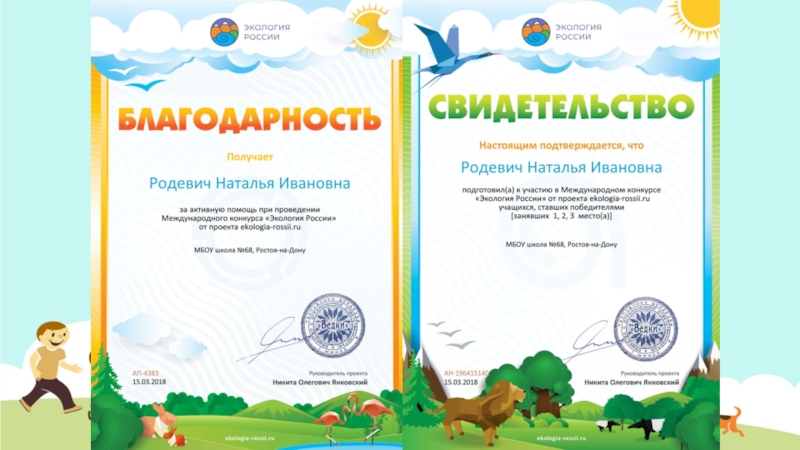 международный конкурс экология россии. здоровье планеты в моих руках конкурс. международный конкурс экология. международный конкурс экология россии. международного конкурса «экология россии» организатор.