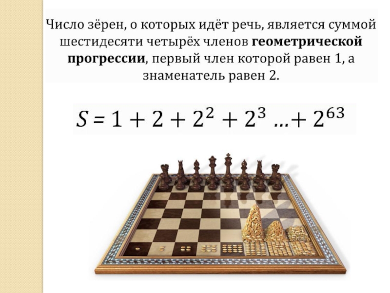 Сумма первых четырех. Геометрическая прогрессия рисунок. Геометрическая прогрессия пирамида. Притча о геометрической прогрессии. Геометрическая прогрессия ребус.