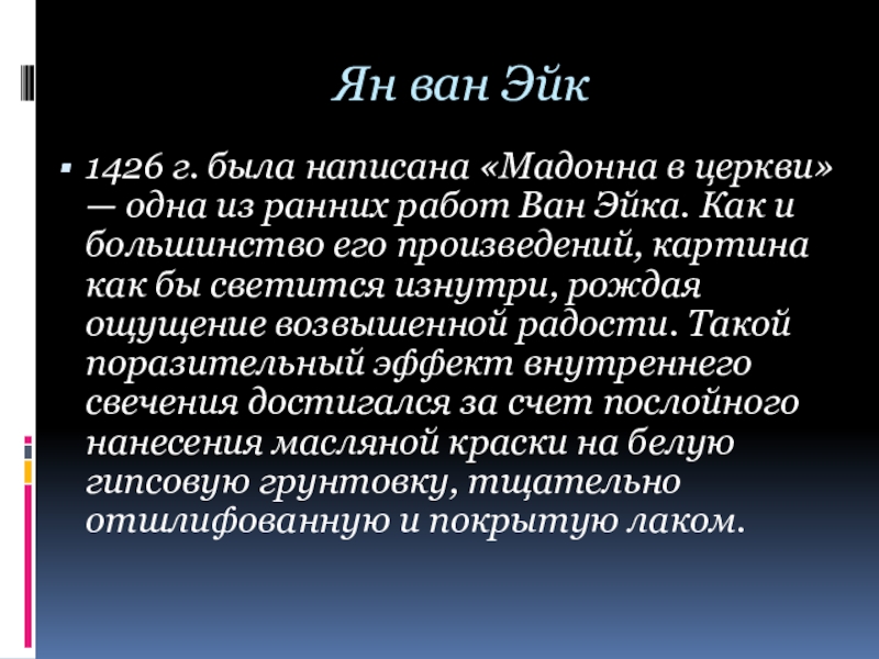 Реферат: Художник Северного Возрождения: Ян ван Эйк