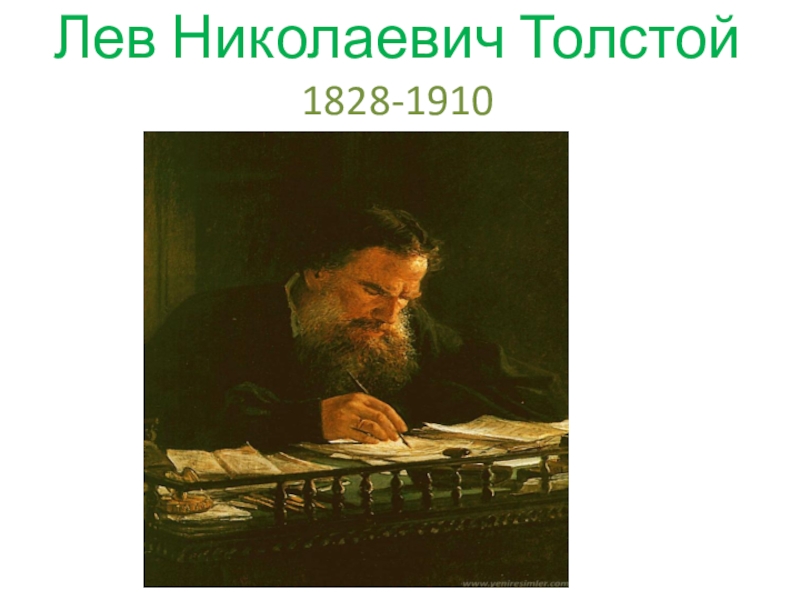 Литературное чтение лев николаевич толстой. Лев Николаевич толстой. Л Н толстой из воспоминаний писателя 3 класс. Конспект по льву Николаевичу толстому 5 класс. Жизнь и творчество Льва Николаевича Толстого.