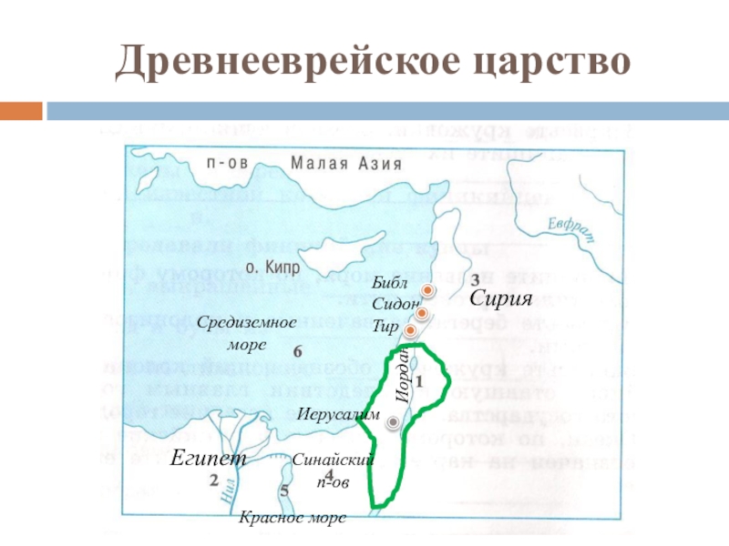 История 5 класс древнееврейское. Карта древнего еврейского царства. Карта расселения древних евреев. Древнееврейское царство карта. 5 Класс Палестина израильское царство.