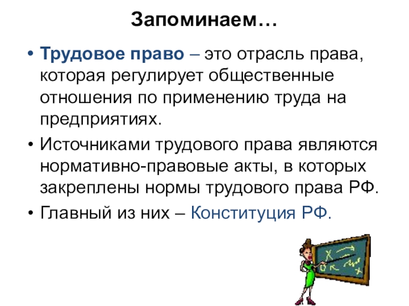 Трудовое право относится к. Трудовое право. Трудовое право это отрасль. Трудовое право как отрасль права. Трудовое право как отрасль Пава.