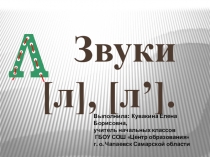 Презентация по обучению грамоте на тему Заповедники и национальные парки России