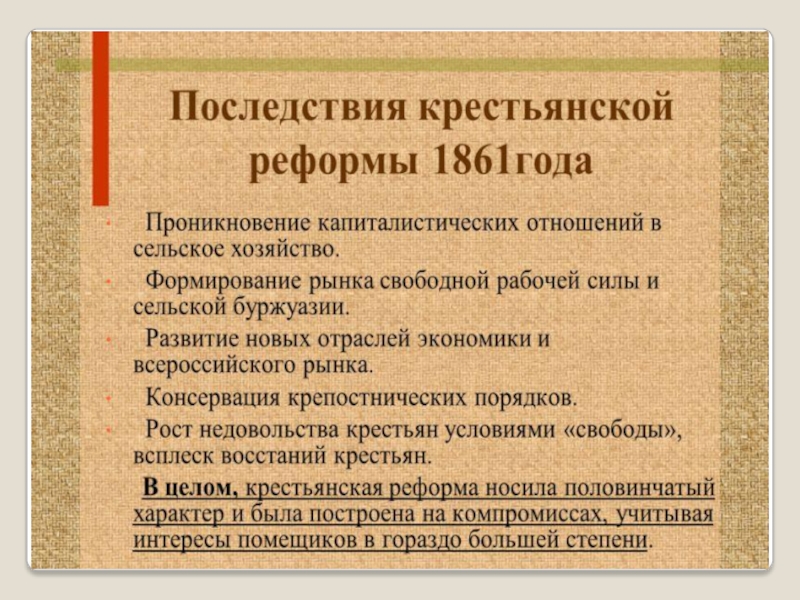 Проекты каких государственных деятелей использовались при подготовке крестьянской реформы 1861 г