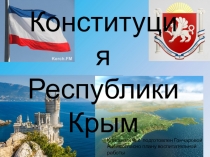 Презентация для проведения классного часа  День конституции Крыма