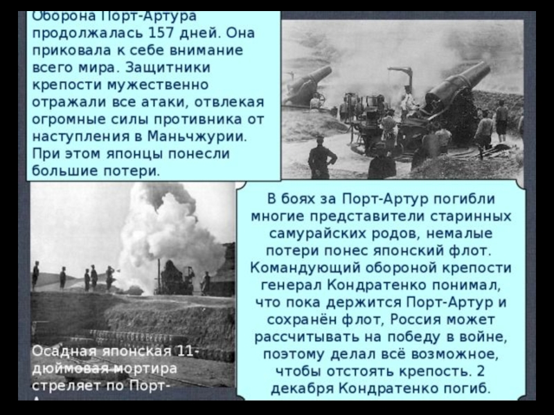 Оборона портов. Порт-Артур русско-японская война 1904. Штурм порт Артура 1905. Героическая оборона порт-Артура. Итоги обороны порт Артура 1904.