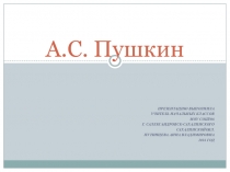Презентация к уроку чтения Сказки А.С.Пушкина (1 класс)