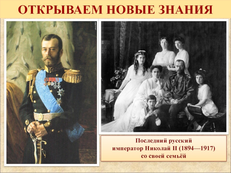 1894 1917 николай 2 презентация