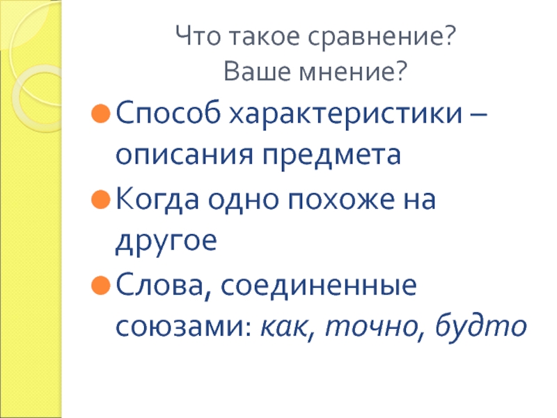 Что такое сравнение. Сравнение. Что такое сравнение очень кратко. Сравнивать. Сравнительный образ.