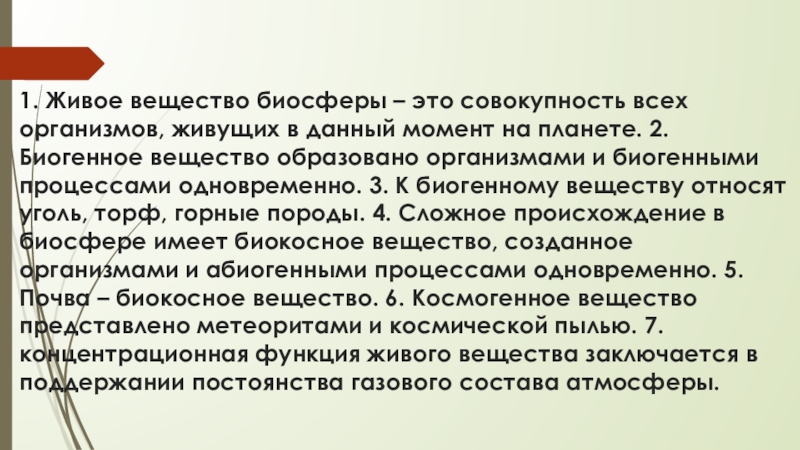 Живое вещество планеты это совокупность всех