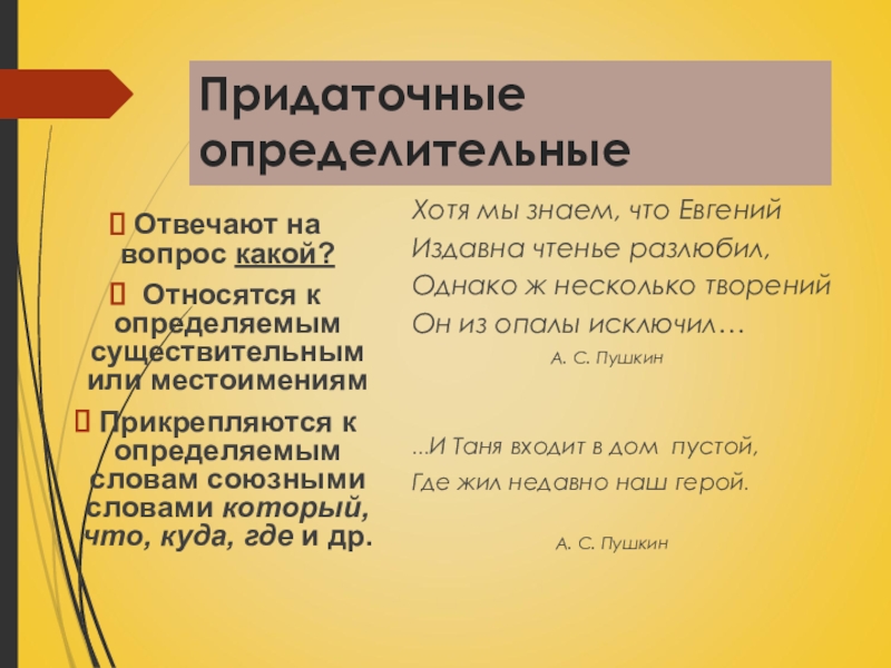 Местоименно определительное. Придаточное определительное примеры. Преточные опреелетельные. Придаточное опредедлительные. На какие вопросы отвечает придаточное определительное.