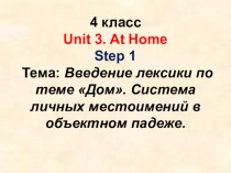 Презентация по английскому языку 4 класс