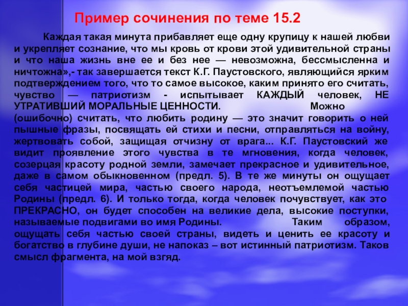 Жизнь настоящим сочинение. Сочинение на тему потри. Патриотизм сочинение. Сочинение на тему патриотизм. Сочинение на патриотическую тему.