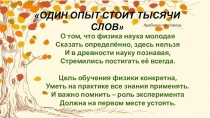 Презентация для 12 класса ко дню учителя на тему: Чайная физика