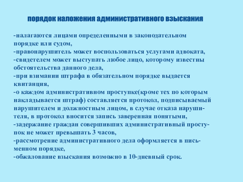 Ответить порядок. Порядок наложения административных взысканий. Процедура наложения административного взыскания. Каков порядок наложения административного взыскания. Порядок наложения административных взысканий схема.