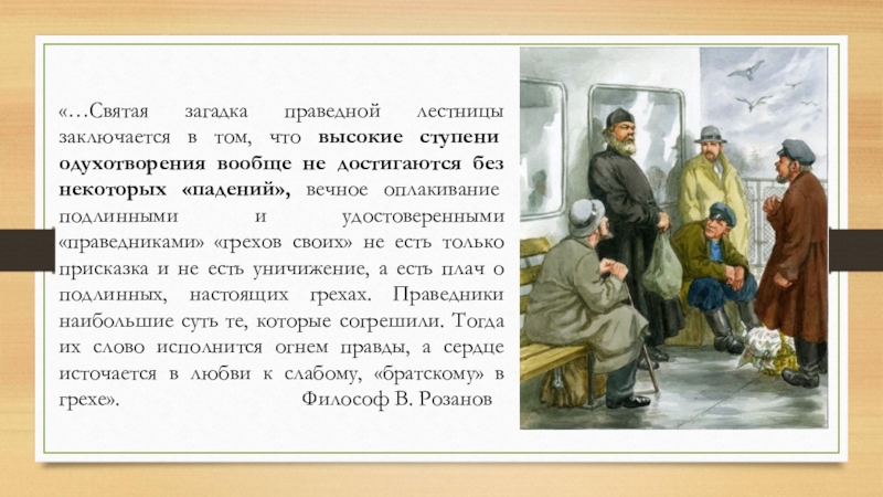 Русский национальный характер в повести лескова очарованный. Очарованный Странник. Лесков Очарованный Странник презентация. Очарованный Странник урок в 10 классе. Поединок с Савакиреем Очарованный Странник анализ.