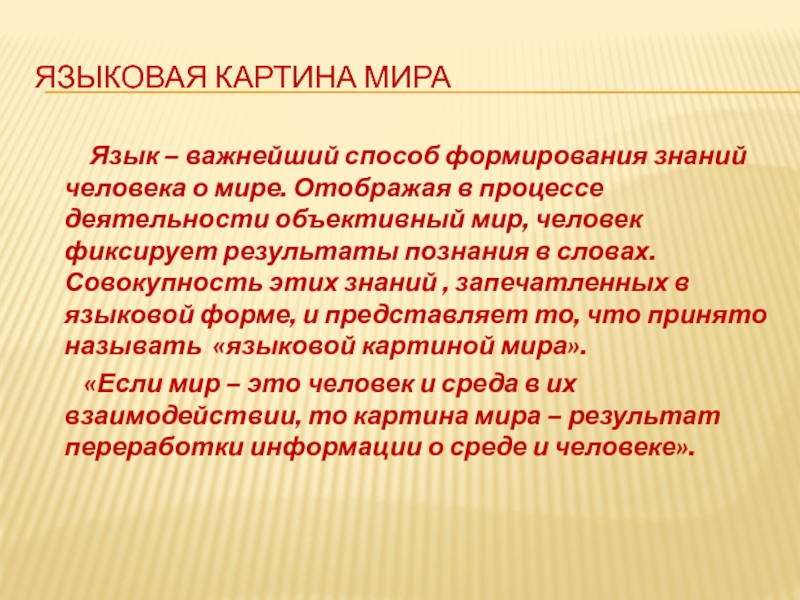 Языковая картина мира японии