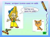 Презентация по курсу Эрудит внеурочной деятельности на тему Фразеологизмы (3 класс)