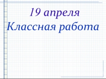 Презентация к уроку по математике Угол