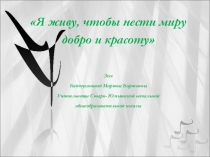Презентация об авторе на конкурс Учитель года