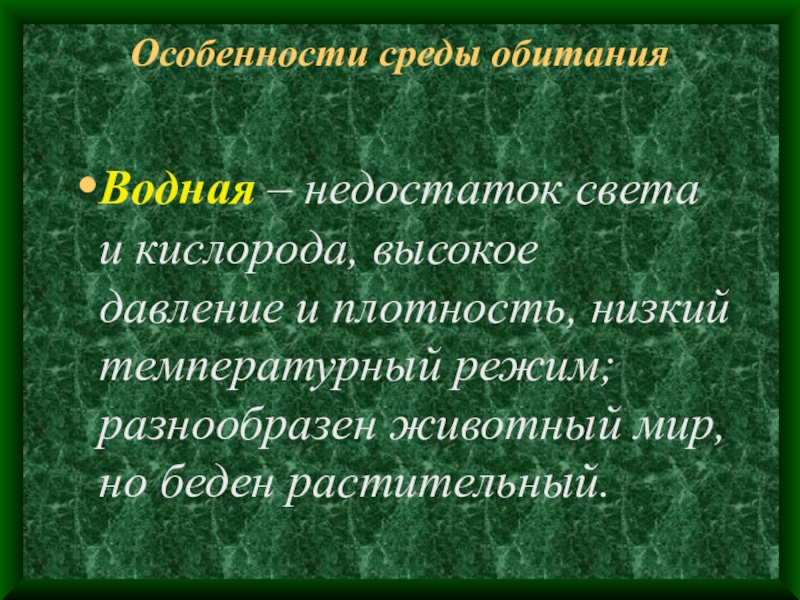 Среда обитания проект