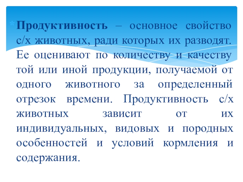 Разведение животных их породы и продуктивность 8 класс технология презентация