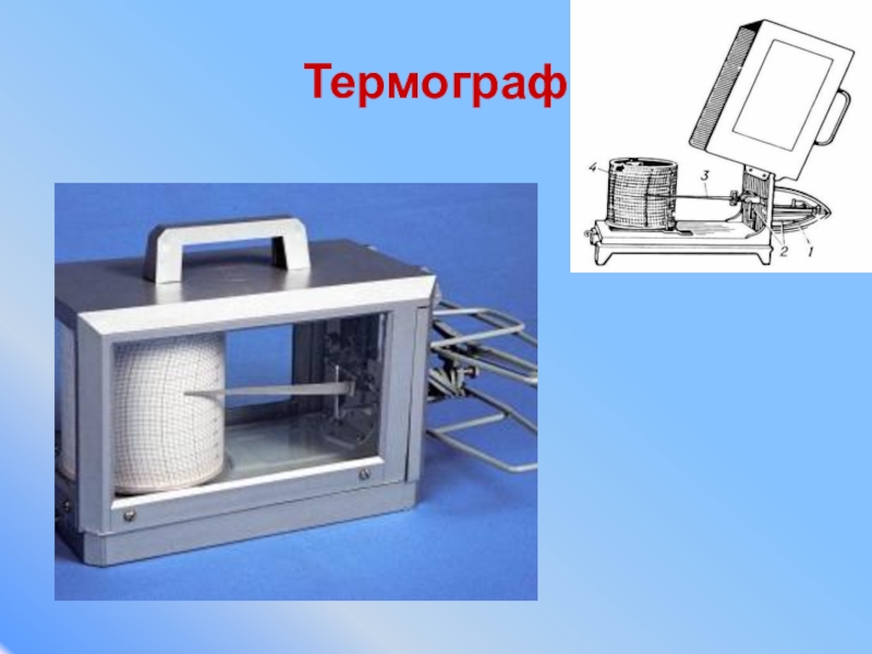 гигрограф метеорологический. прибор термограф. термограф прибор. термограф самописец. термограф самописец строение.