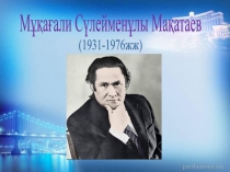 Сабақ жоспары Аққулар ұйықтағанда