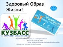 Презентация. Здоровый образ жизни