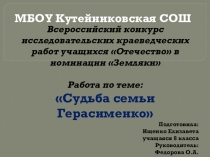 Презентация Наш хутор в годы коллективизации