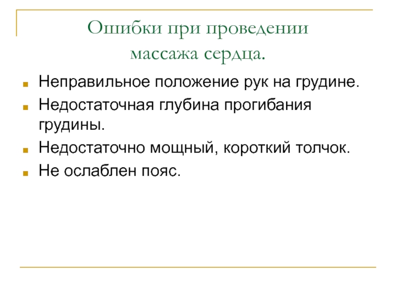 Экстренная реанимационная помощь обж 9 класс презентация