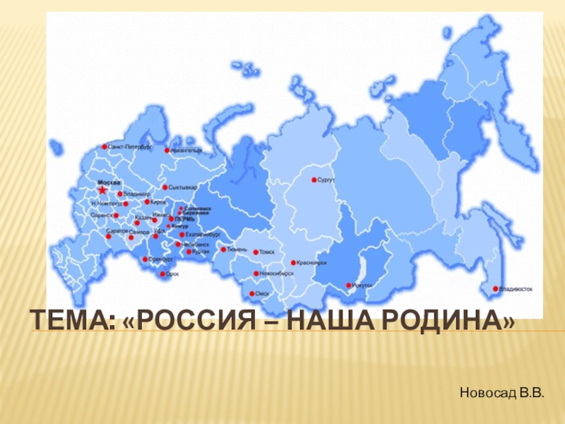 Презентация Презентация по ОРКСЭ Россия-наша Родина