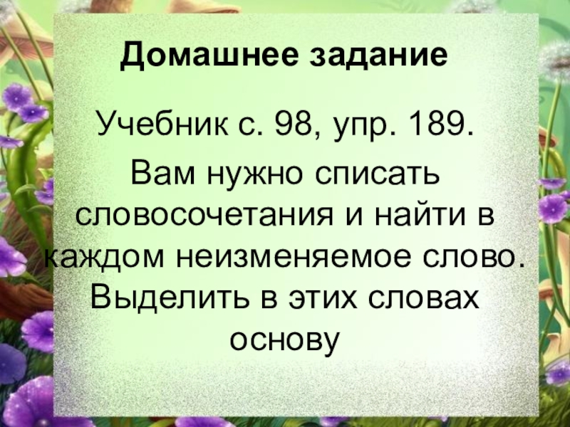 Состав слова 3 класс обобщение презентация