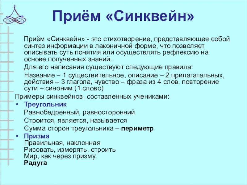 Активный документ. Прием синквейн. Прием рефлексии синквейн.