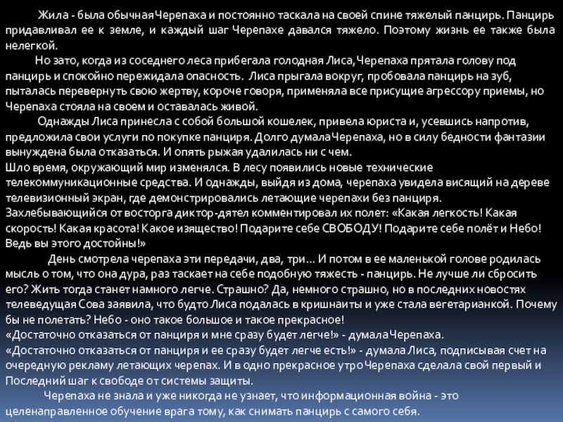 Жила - была обычная Черепаха и постоянно таскала на своей